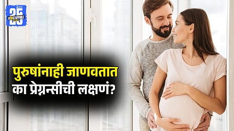 Couvade Syndrome | Sympathetic Pregnancy