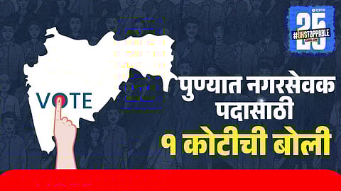 Pune Corporator Post Auctioned for ₹1 Crore