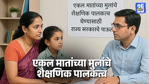 Educational Guardianship: