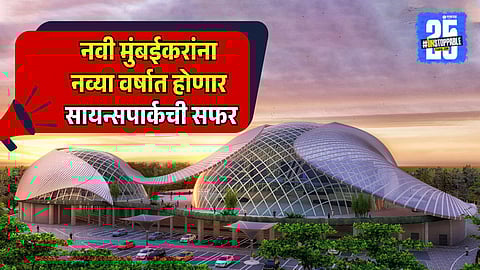 Navi Mumbai Science Park