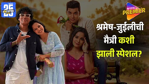 Juilee Temkar & Shramesh Betkar Friendship