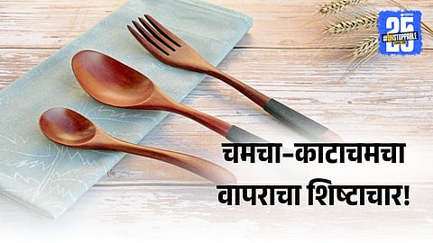 Spoon & Fork Etiquette