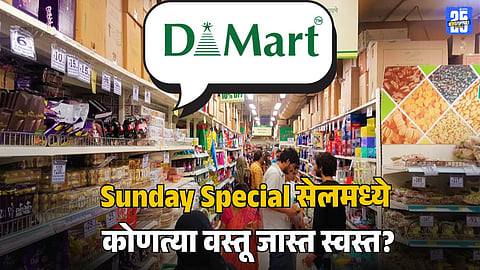 DMart Sunday Special Sale 50 to 70 Percent Discount November 2025