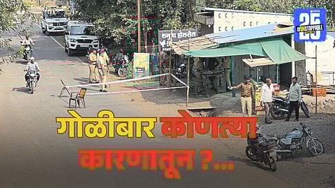 Sangli Gunfire On Friend