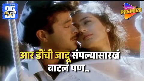 Bollywood Song Which Rejected By Director Become Classic After Release