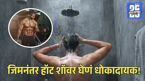 Hot Shower After Workout Facts