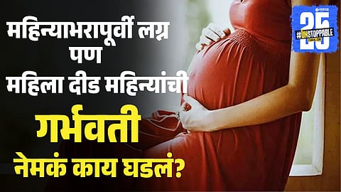 Viral Pregnancy Case 