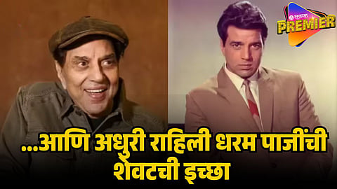 dharmendra last wish 