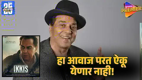 dharmendra ikkIs motion poster viral video
