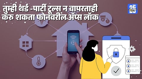 Phone App Lock Trick: