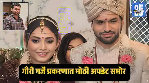 Anant Garje being taken into custody by Worli Police in connection with his wife Dr. Gauri Palve-Garje death case.