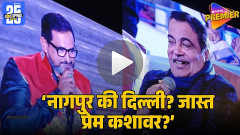 Nitin Gadkari’s Funny Rapid Fire With Prasad Oak