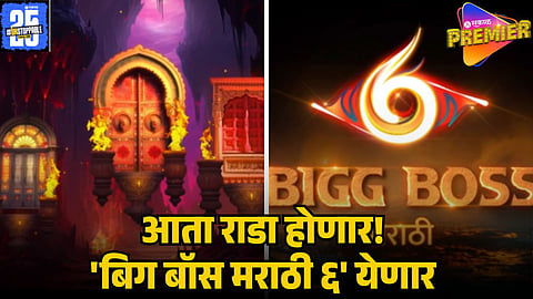 BIGG BOSS MARATHI 6 