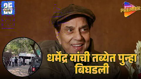 dharmendra health update ambulance at juhu house family rushes