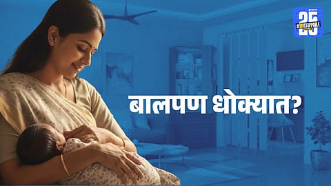 A research study from Bihar reveals uranium traces in breast milk samples, raising serious concerns about infant health and environmental pollution in the region.