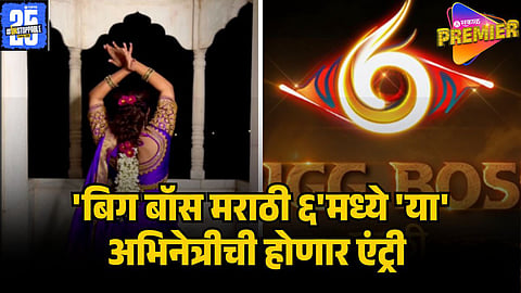 BIGG BOSS MARATHI 6