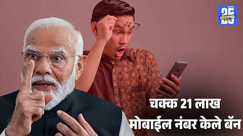 TRAI blocks 21 lakh fake numbers in Indias largest digital strike