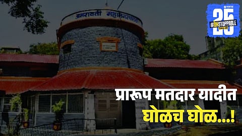 Amravati Draft Voter List Error