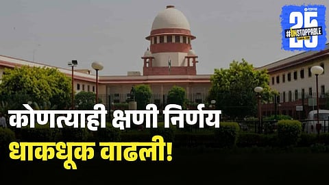 Supreme Court Verdict