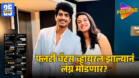 Palash Muchhal Cheat? Viral Flirty Chats