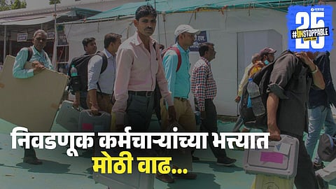 Maharashtra Govt Hikes Allowances for Election Duty Staff