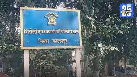 Kolhapur Crime News