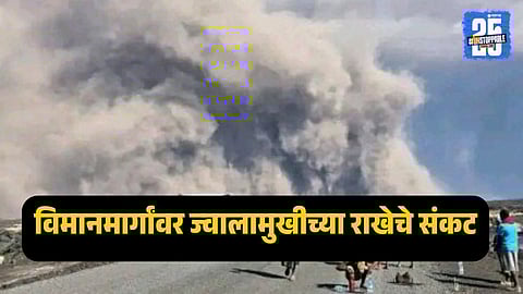 Volcanic ash cloud from Ethiopia drifting towards Indian airspace causing flight disruptions and aviation safety alerts.