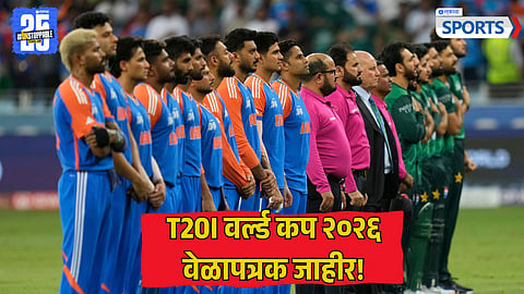 T20I World Cup 2026 Schdule