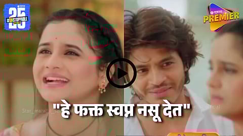 Star Pravah Tu Hi Re Maza Mitwa Upcoming Promo 