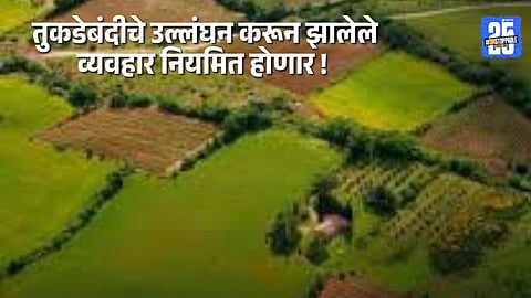 Land fragmentation rules revised; non-compliant transactions to be regularised soon