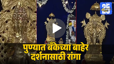 Gold Idol of Lord Dattatreya Unveiled After a Year in Pune Bank: