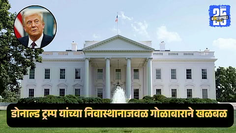 Heavy police and National Guard deployment near the White House after a shooting incident in Washington DC.