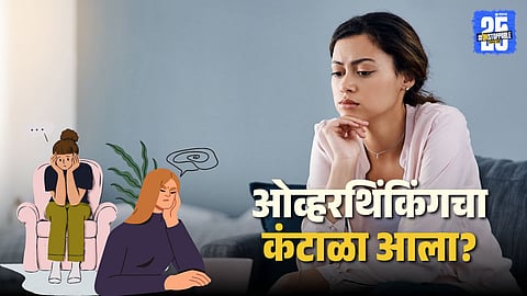 Japanese Technique to Reduce Overthinking