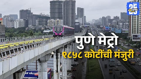 Pune Metro Expansion Approved