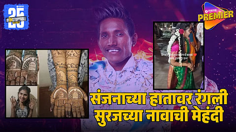 Bigg Boss Marathi Winner Suraj Chavan to Marry Sanjana Gophane