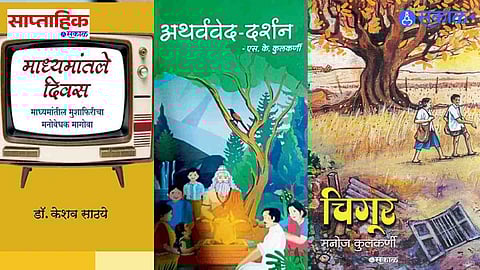 Marathi Literature on Disasters 