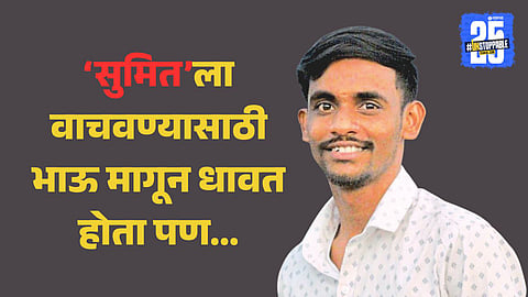 Kolhapur Marriage Pressure