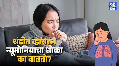 Pneumonia Risk Increases In Winter