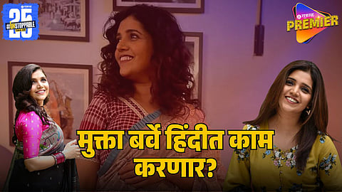 Mukta Barve Prepares for Hindi Films & OTT