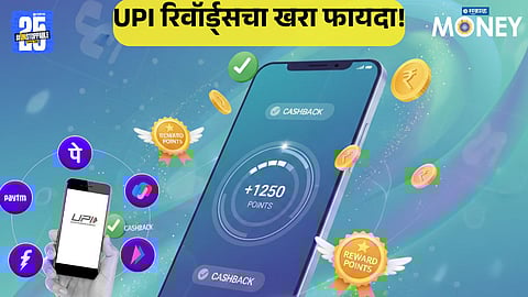 upi rewards