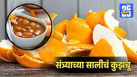 Orange Peel Kuzhambu