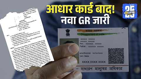 Aadhar Card