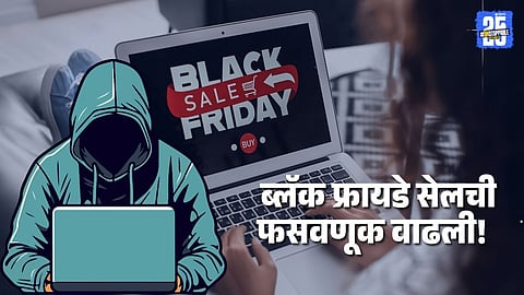 Black Friday Scam: