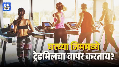 Treadmill Tips For Home Gym