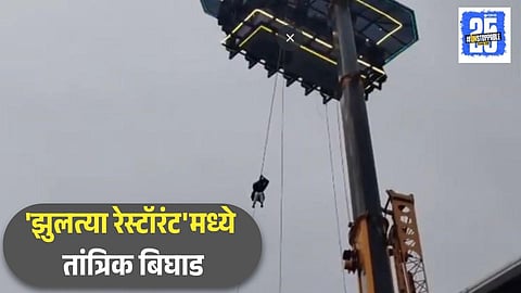 Swinging Restaurant Incident