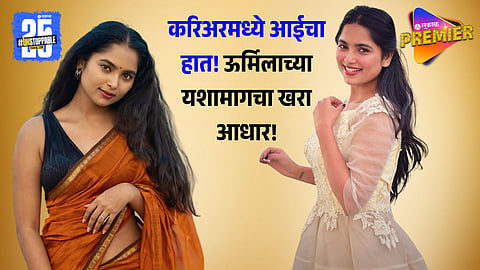 Urmila Jagtap Success story