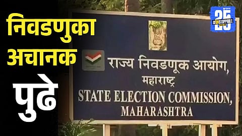 State Election Commission