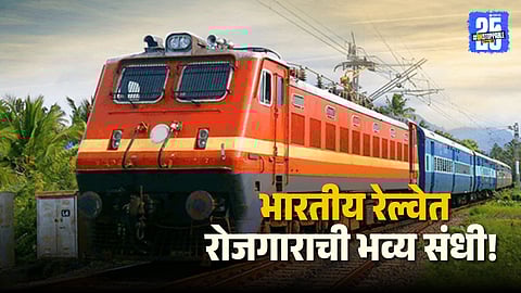 Railway NTPC Recruitment 2025