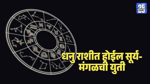 Surya Mangal Yuti 2025: