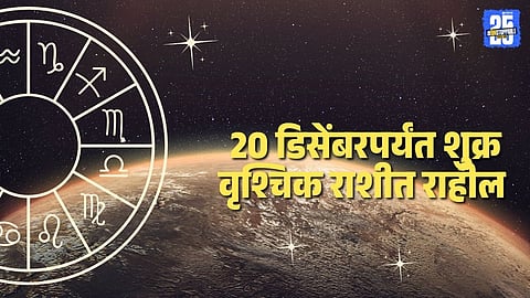Shukra Gochar 2025: